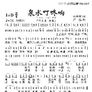 泉水叮咚响_歌曲简谱_词曲:马金星 吕远