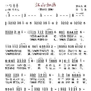 江山如画_歌谱投稿_词曲:贺东久 印青
