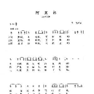 ​阿里郎 _歌曲简谱