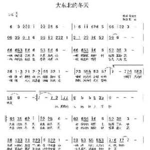 大东北的冬天_民歌简谱_词曲:陈旭光 赵志
