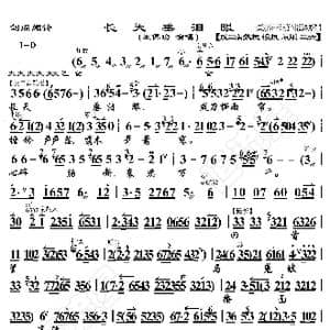 剑阁闻铃 长天垂泪眼_歌曲简谱_词曲:暂无 恒流星制谱