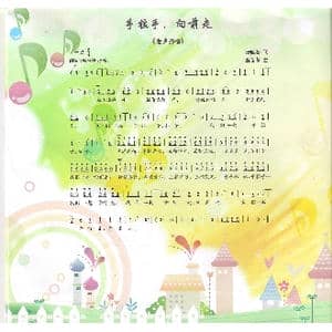 手拉手,向前走_歌曲简谱_词曲:汤昭智 金苗苓