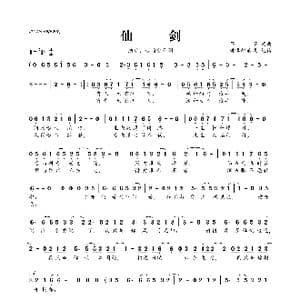 ​仙剑_歌曲简谱_词曲:芊芊 芊芊