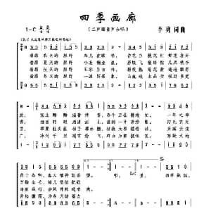 四季画廊_儿歌乐谱_词曲:李勇 李勇