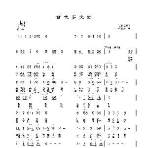 春天多美好_歌曲简谱_词曲:江风秦雨 铁君