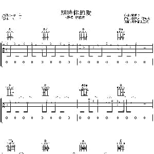 期待你的爱 吉他谱 林俊杰 林怡凤 许环良 林俊杰