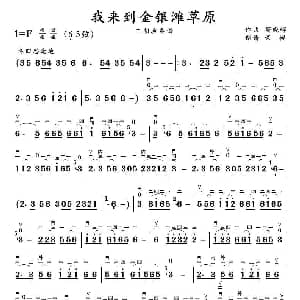 二胡谱 | 我来到金银滩草原 靳晓辉曲 景楼改编 靳晓辉