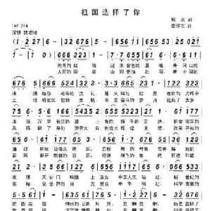 祖国选择了你_民歌简谱_词曲:柏泉 李怀东
