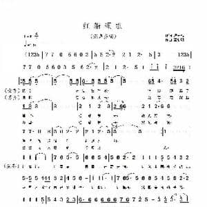 红船颂歌_歌谱投稿_词曲:冯元起 覃新明