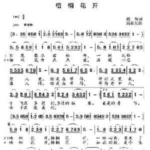 梧桐花开_民歌简谱_词曲:戴靓 高福友
