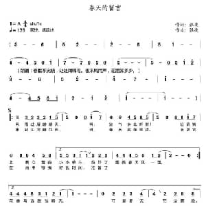 春天的留言_儿歌乐谱_词曲:张捷 张捷