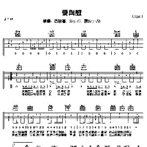 爱与诚 吉他谱 古巨基