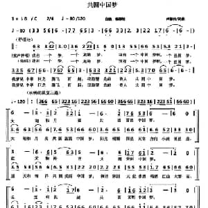 共圆中国梦_合唱歌谱_词曲:卢振伟 卢振伟