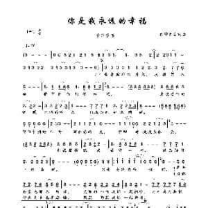 你是我永远的幸福_歌曲简谱_词曲:雨中百合 雨中百合