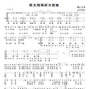 好大的风好大的雪_合唱歌谱_词曲:胡小石 王明喜