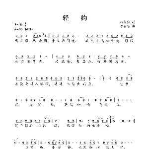 轻约_歌曲简谱_词曲:杜劲松 方满琴