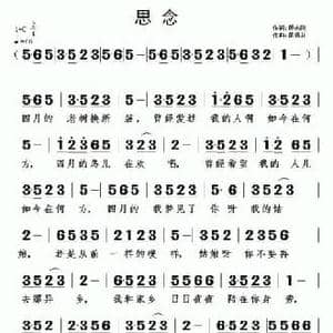 思念_民歌简谱_词曲:颜志刚 黄清林