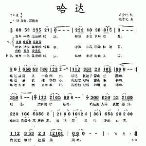 哈达_歌曲简谱_词曲:屈全绳 饶荣发