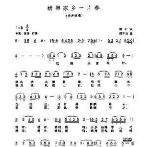 绣得家乡一片春_民歌简谱_词曲:啸江 何平洋