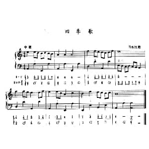 手风琴谱 | 四季歌 五线谱 简谱 日本民歌