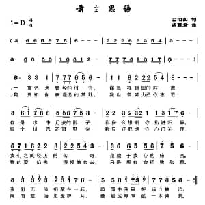 前生思语_通俗唱法乐谱_词曲:左伯山 谌丽君