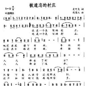 被遗忘的村庄_民歌简谱_词曲:史可夫 尚德义