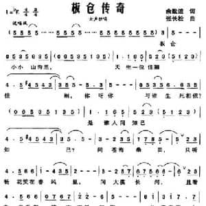 板仓传奇_民歌简谱_词曲:佘致迪 张长松