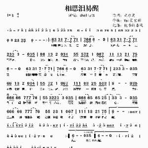 相思泪易醒_歌谱投稿_词曲:鹿承嵩 Vai吴宏彬