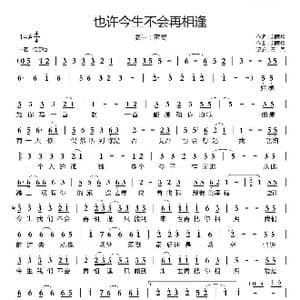 也许今生不会再相逢_歌谱投稿_词曲:刘国峰 刘国峰