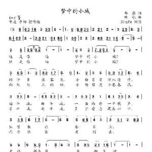 梦中的小城_民歌简谱_词曲:邢籁 田歌