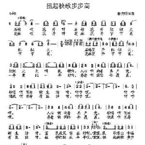 扭起秧歌步步高_民歌简谱_词曲:廖光明 廖光明