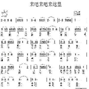 来吧来吧来这里_歌曲简谱_词曲:胡卫星 吴志信