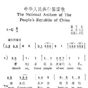中华人民共和国国歌_民歌简谱_词曲:集体 聂耳