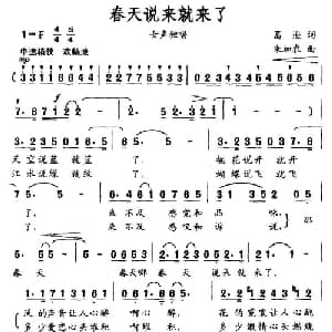 春天说来就来了_美声唱法乐谱_词曲:葛逊 朱加农