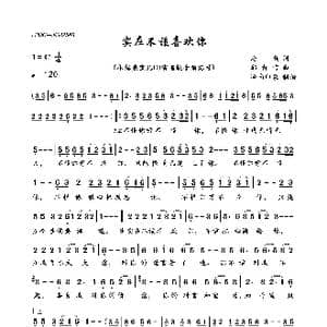 实在不该喜欢你_歌曲简谱_词曲:沧桑 郭白雪