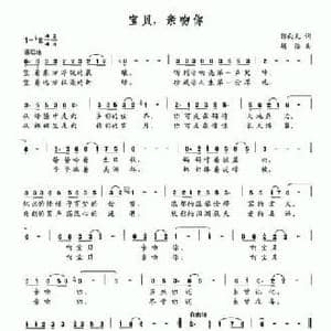 宝贝,亲吻你_民歌简谱_词曲:郭向凡 胡浩