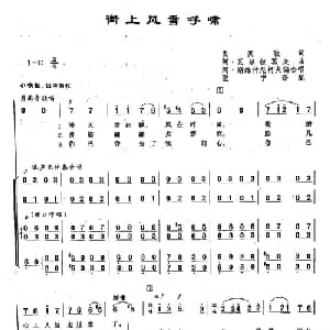 4街上风雪呼啸 俄罗斯 _外国歌谱_词曲:民间歌词 阿 瓦尔拉莫夫