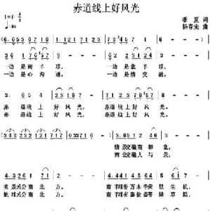 赤道线上好风光_民歌简谱_词曲:季夏 杨春先