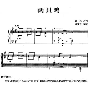儿歌编配的趣味钢琴曲 两只鸡 钢琴谱 佚名曲 李重光