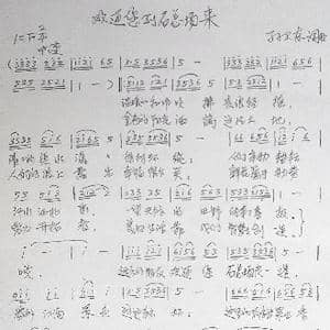 欢迎你到石总场来_歌曲简谱_词曲:孙卫东 孙卫东