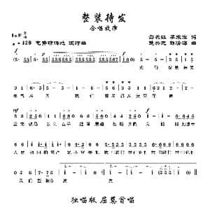 整装待发_歌曲简谱_词曲:彭长虹 李来宏 楚兴元 薛清海