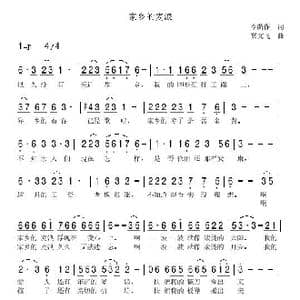 家乡的麦浪_歌曲简谱_词曲:李荫保 冀文飞