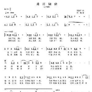 难得糊涂_通俗唱法乐谱_词曲:贺沛轩 刘翔