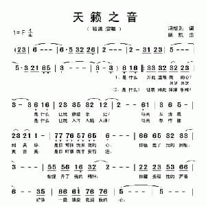 天籁之音_通俗唱法乐谱_词曲:冯继先 顾凯