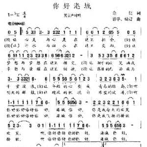 你好港城_民歌简谱_词曲:余捷 德孚 幼君