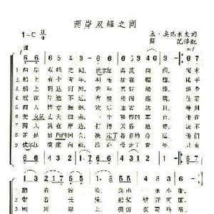 两岸双峰之间_歌谱投稿