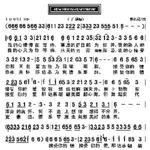 接受你的情接受你的爱_歌曲简谱_词曲:佚名 佚名