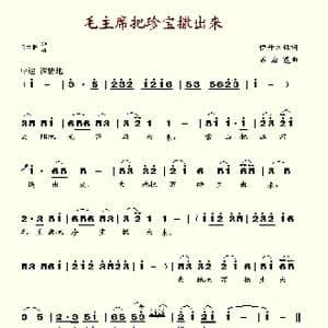 毛主席把珍宝撒出来_歌谱投稿_词曲:伊丹才让 石应宽