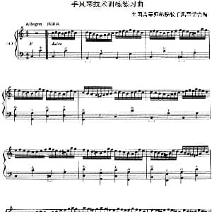 手风琴谱 | 手风琴技术训练练习曲 4 全国高等师范院校手风琴学会编