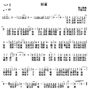回首_通俗唱法乐谱_词曲:孙立民 于春江